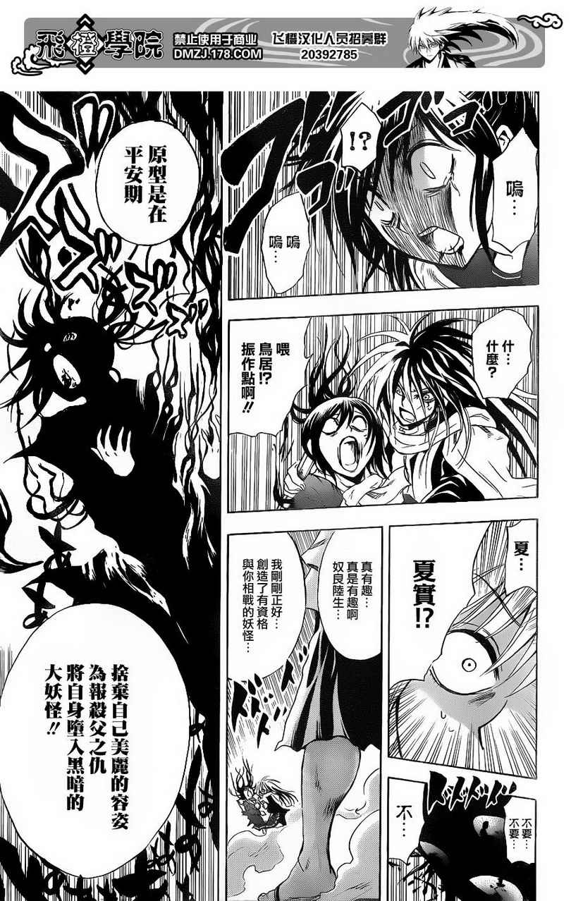 滑头鬼之孙陆生雪女漫画,第172话救出5图