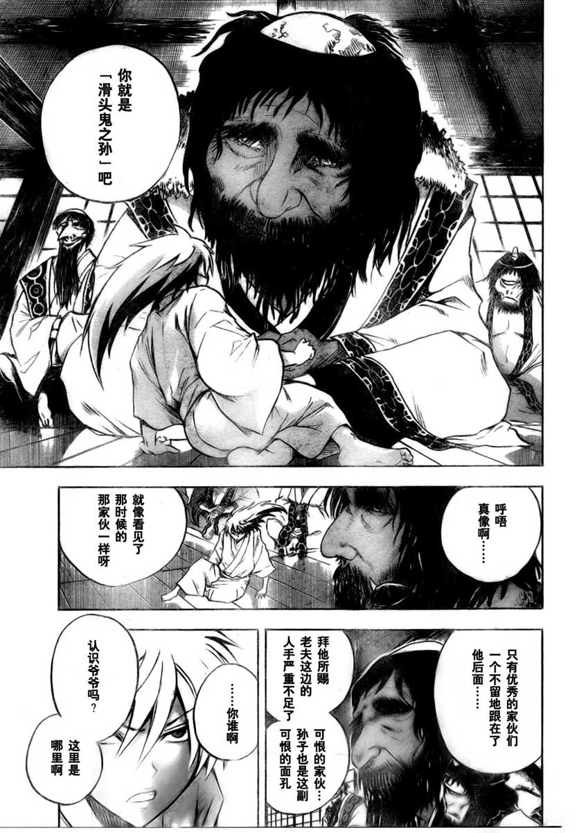 滑头鬼之孙陆生雪女漫画,第69话5图