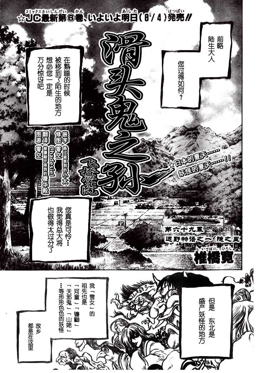 滑头鬼之孙陆生雪女漫画,第69话1图