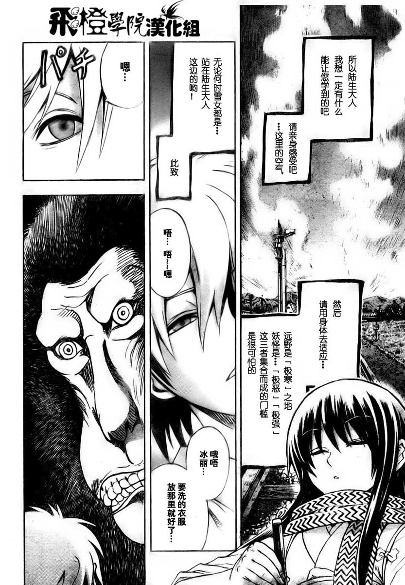 滑头鬼之孙陆生雪女漫画,第69话2图