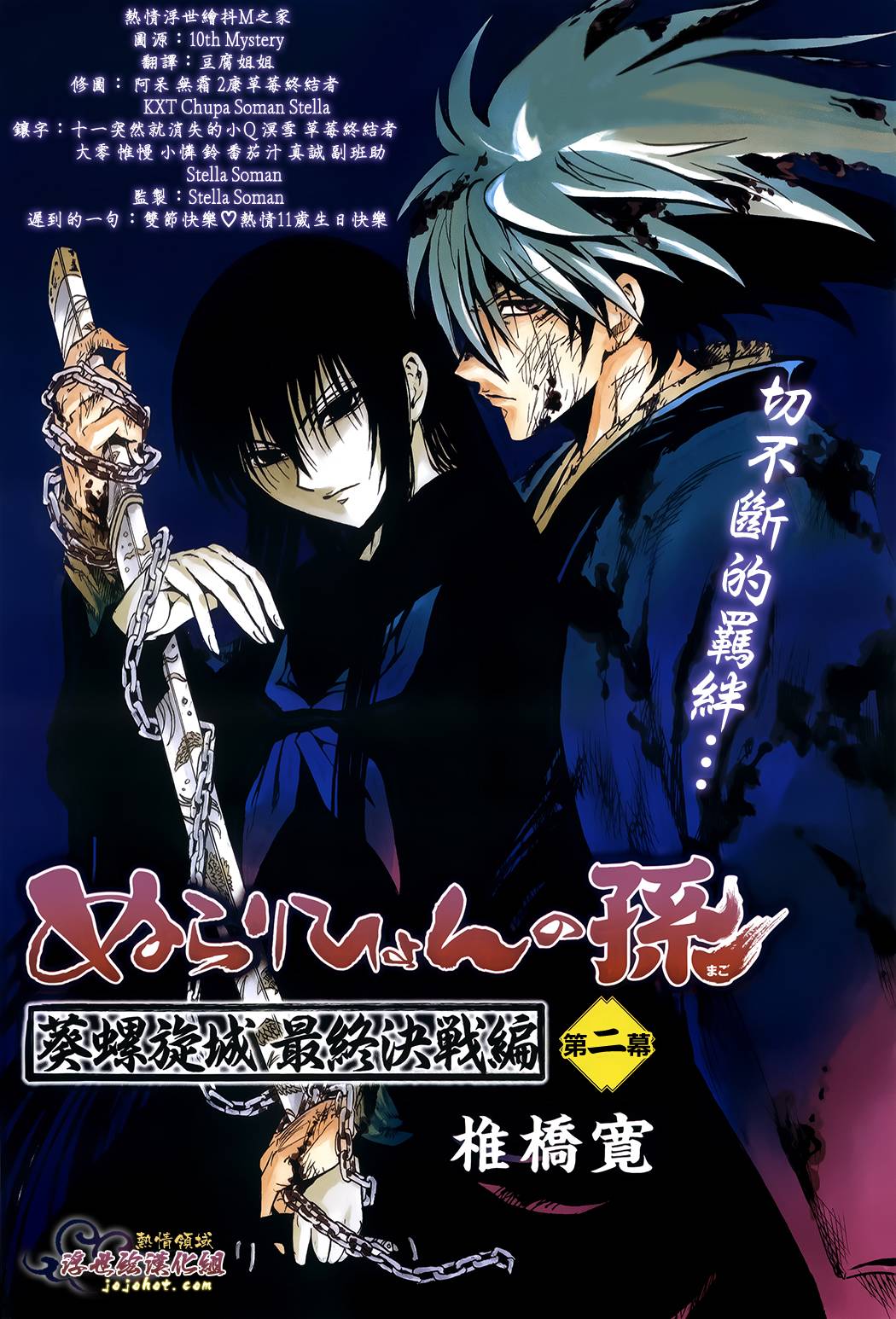 滑头鬼之孙陆生雪女漫画,最终章第02话1图