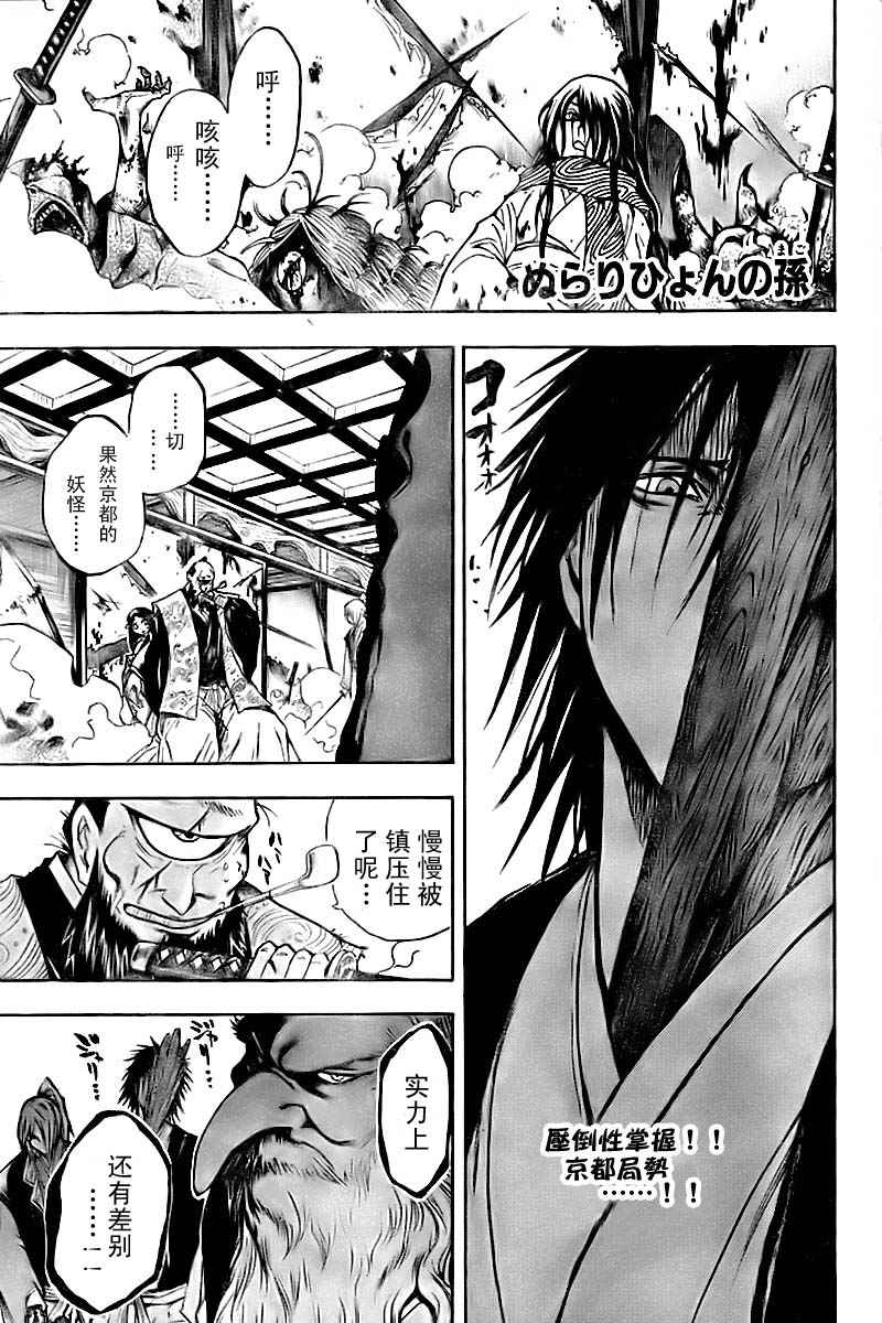 滑头鬼之孙陆生雪女漫画,第66话1图