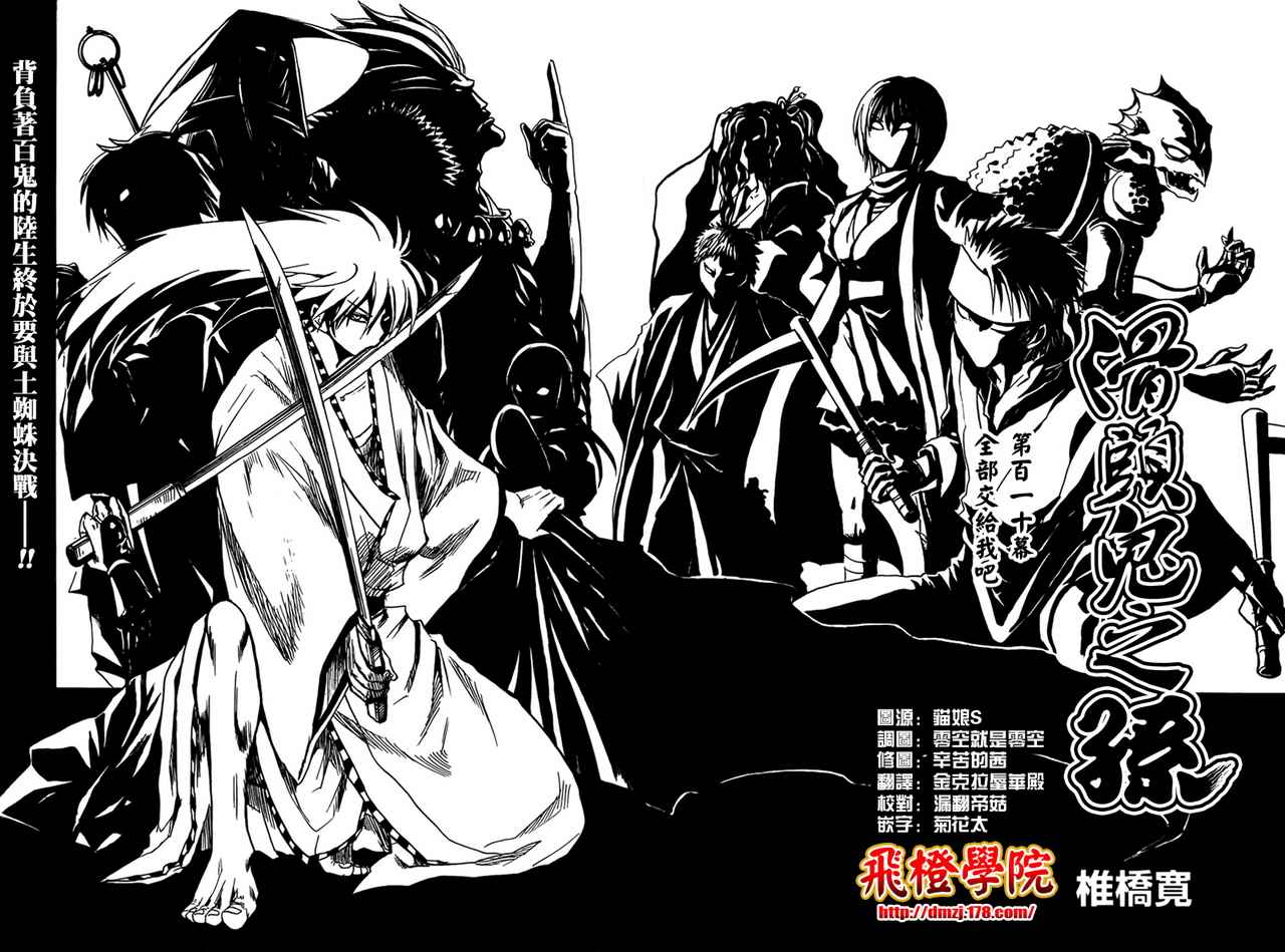 滑头鬼之孙雪女和陆生结婚漫画,第110话2图