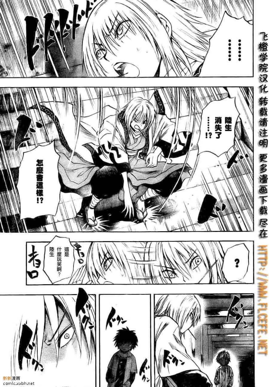 滑头鬼之孙陆生雪女漫画,第91话4图