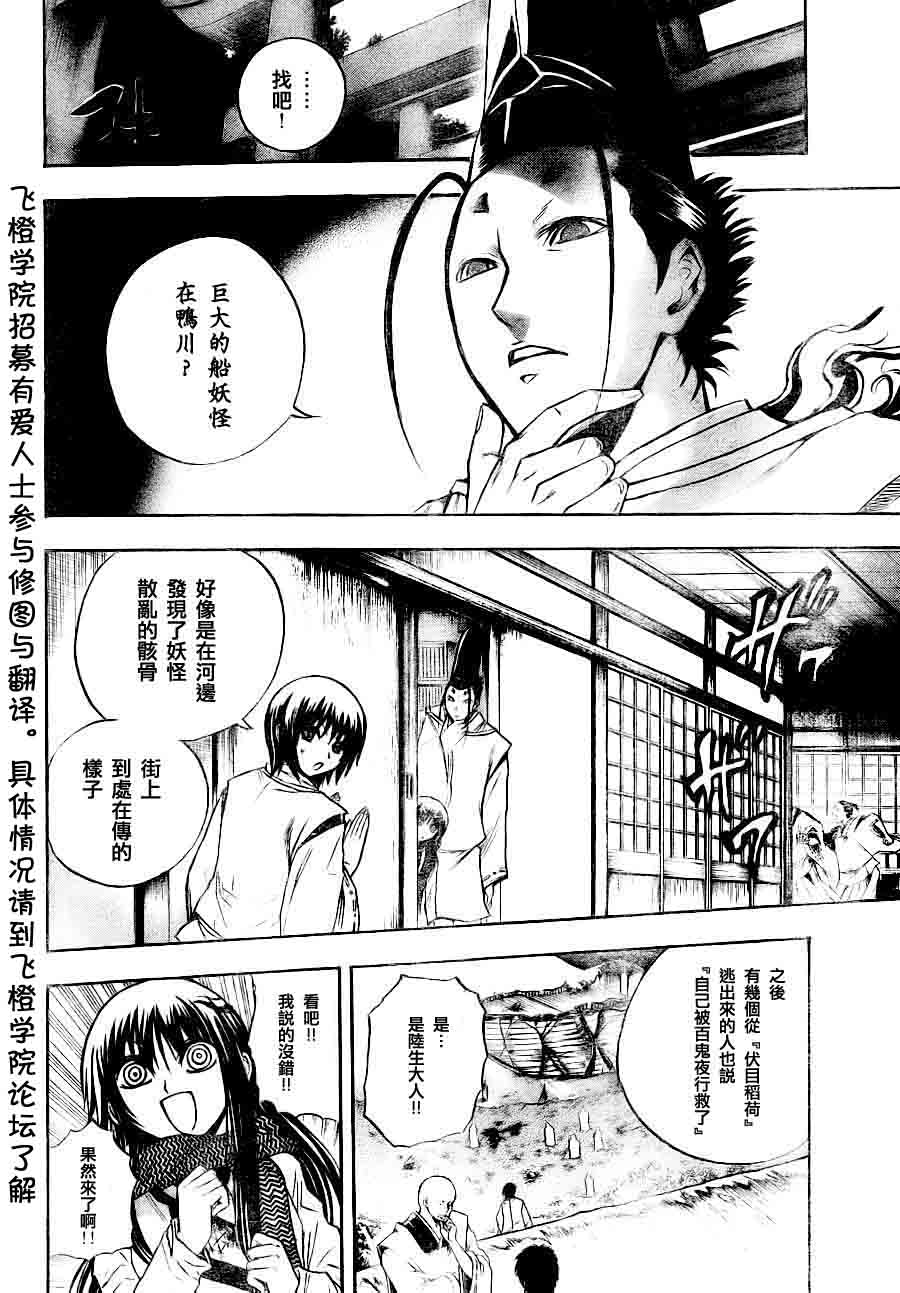 滑头鬼之孙陆生雪女漫画,第91话5图