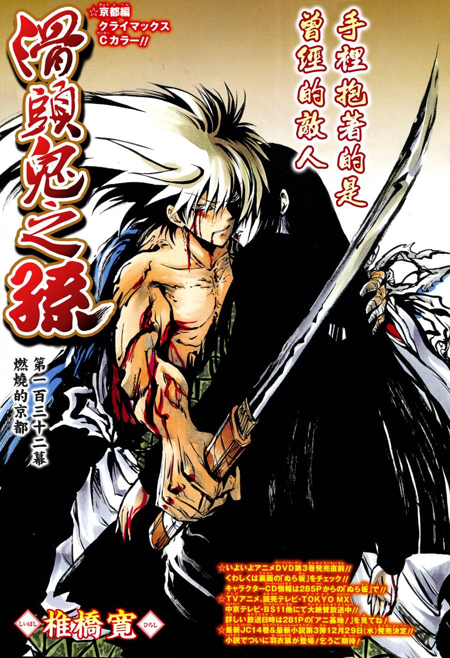 滑头鬼之孙陆生雪女漫画,第132话2图