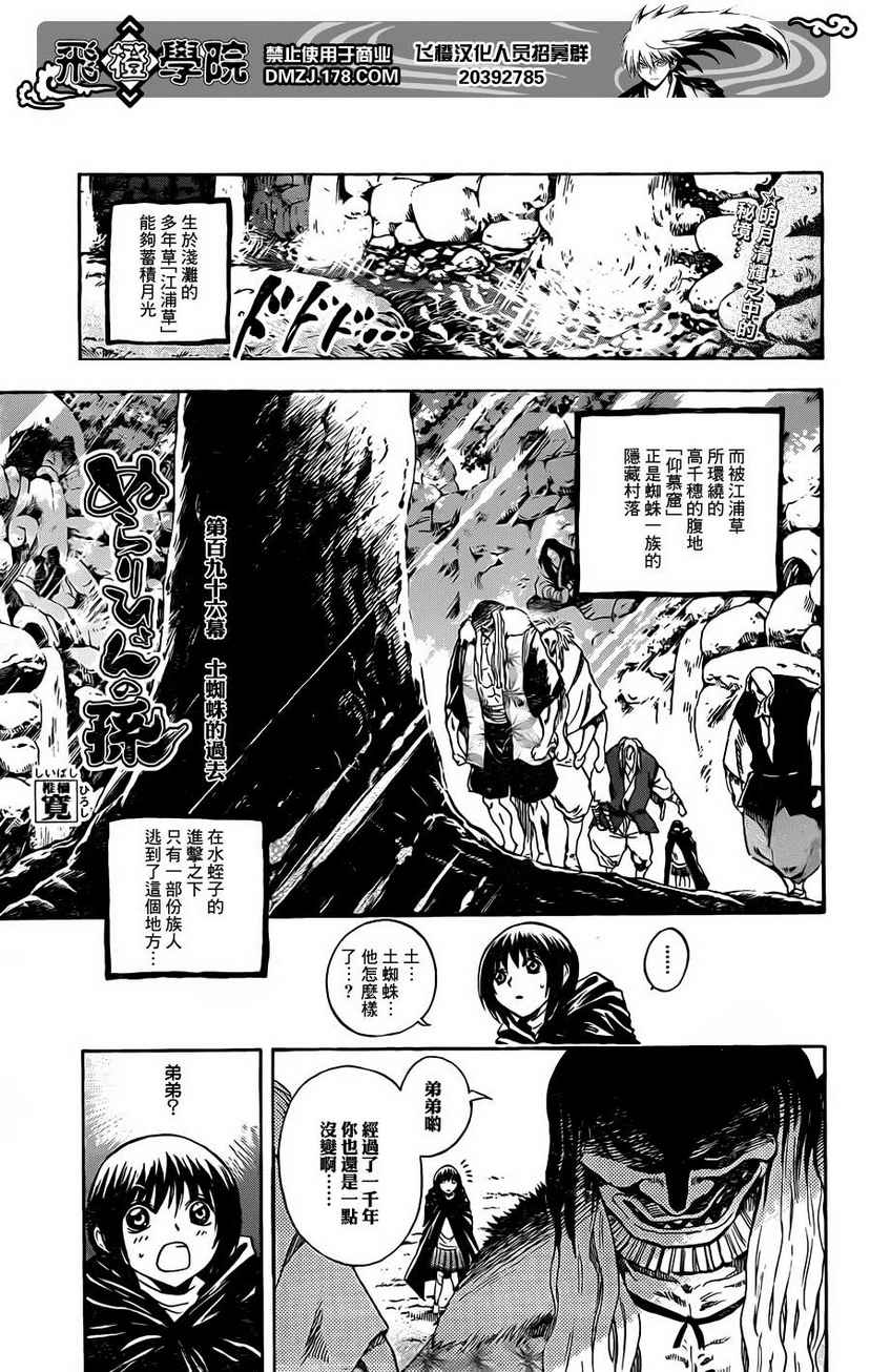 滑头鬼之孙陆生雪女漫画,第196话土蜘蛛的过去1图