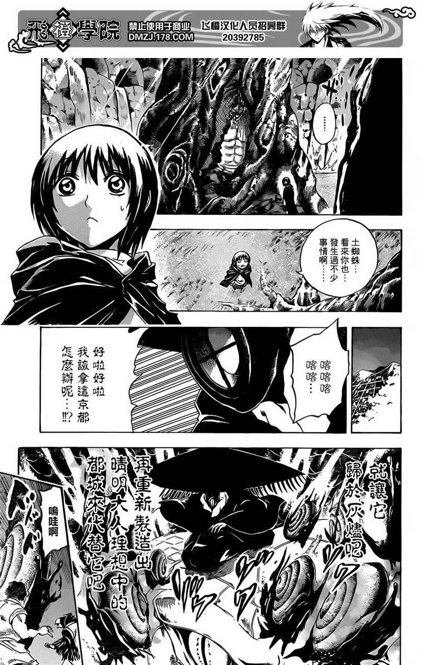 滑头鬼之孙陆生雪女漫画,第196话土蜘蛛的过去3图