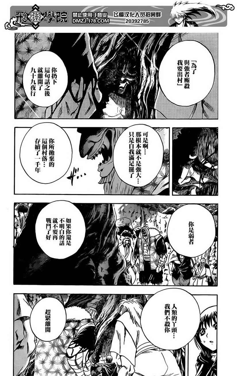 滑头鬼之孙陆生雪女漫画,第196话土蜘蛛的过去2图