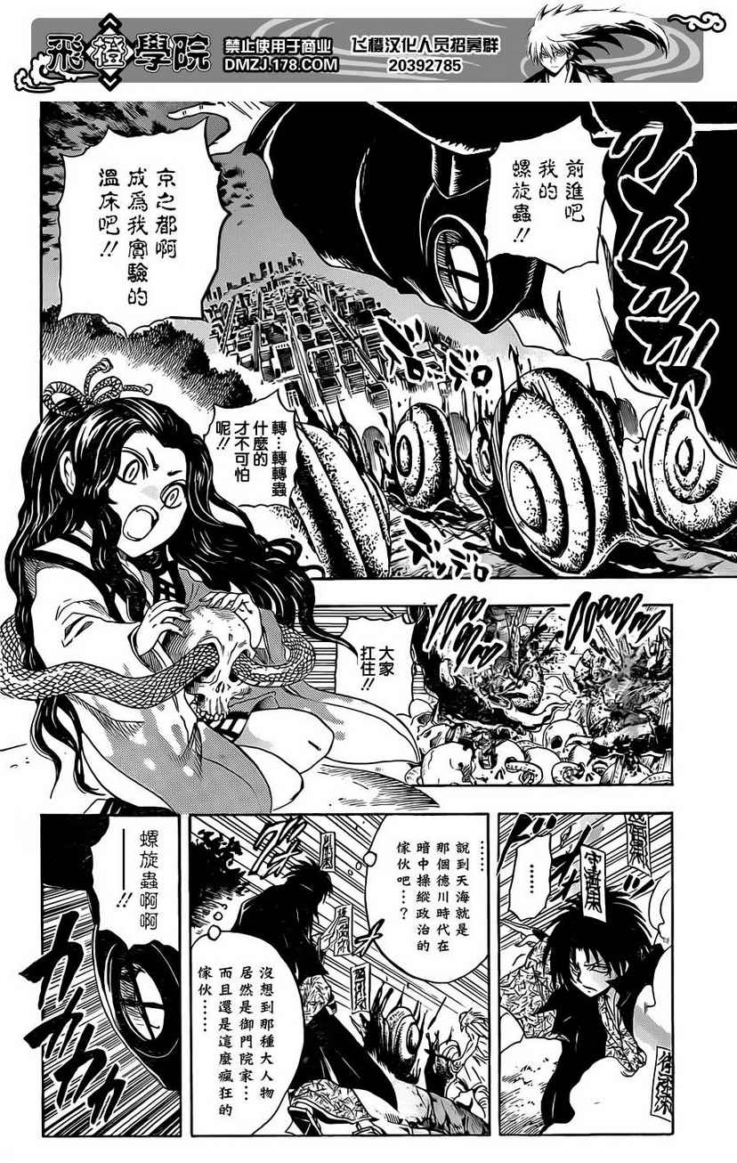 滑头鬼之孙陆生雪女漫画,第196话土蜘蛛的过去4图