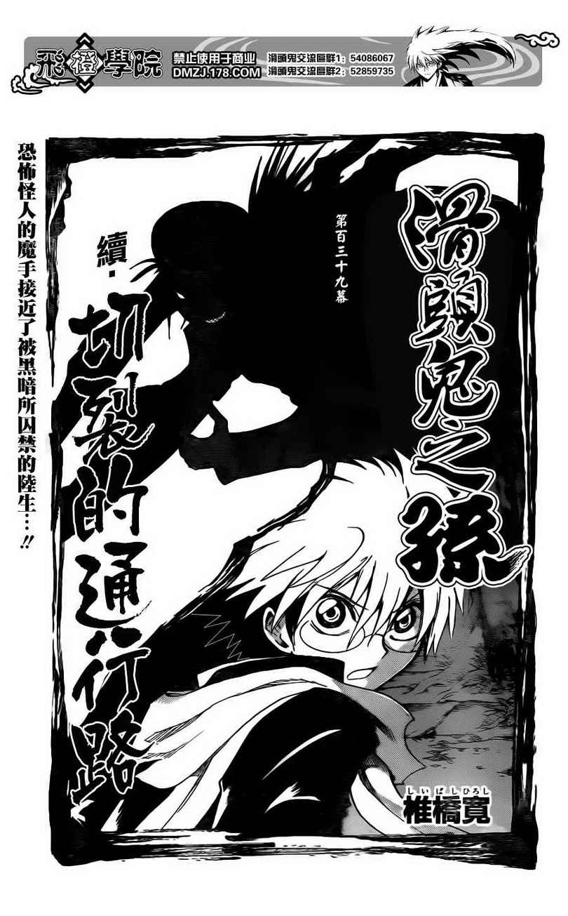 滑头鬼之孙爷爷年轻时漫画,第139话1图