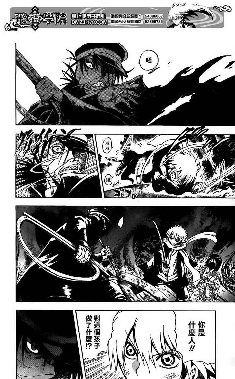 滑头鬼之孙爷爷年轻时漫画,第139话4图