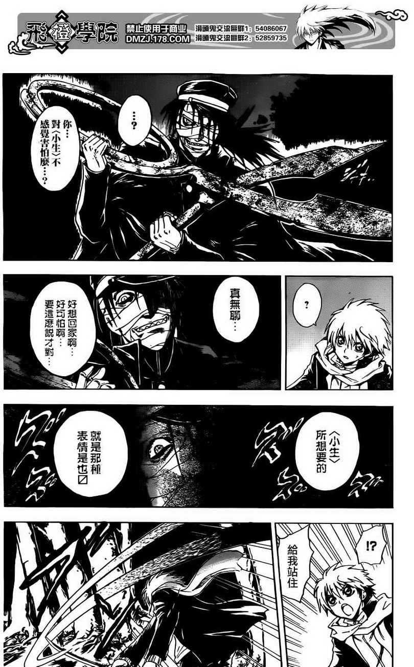 滑头鬼之孙爷爷年轻时漫画,第139话5图
