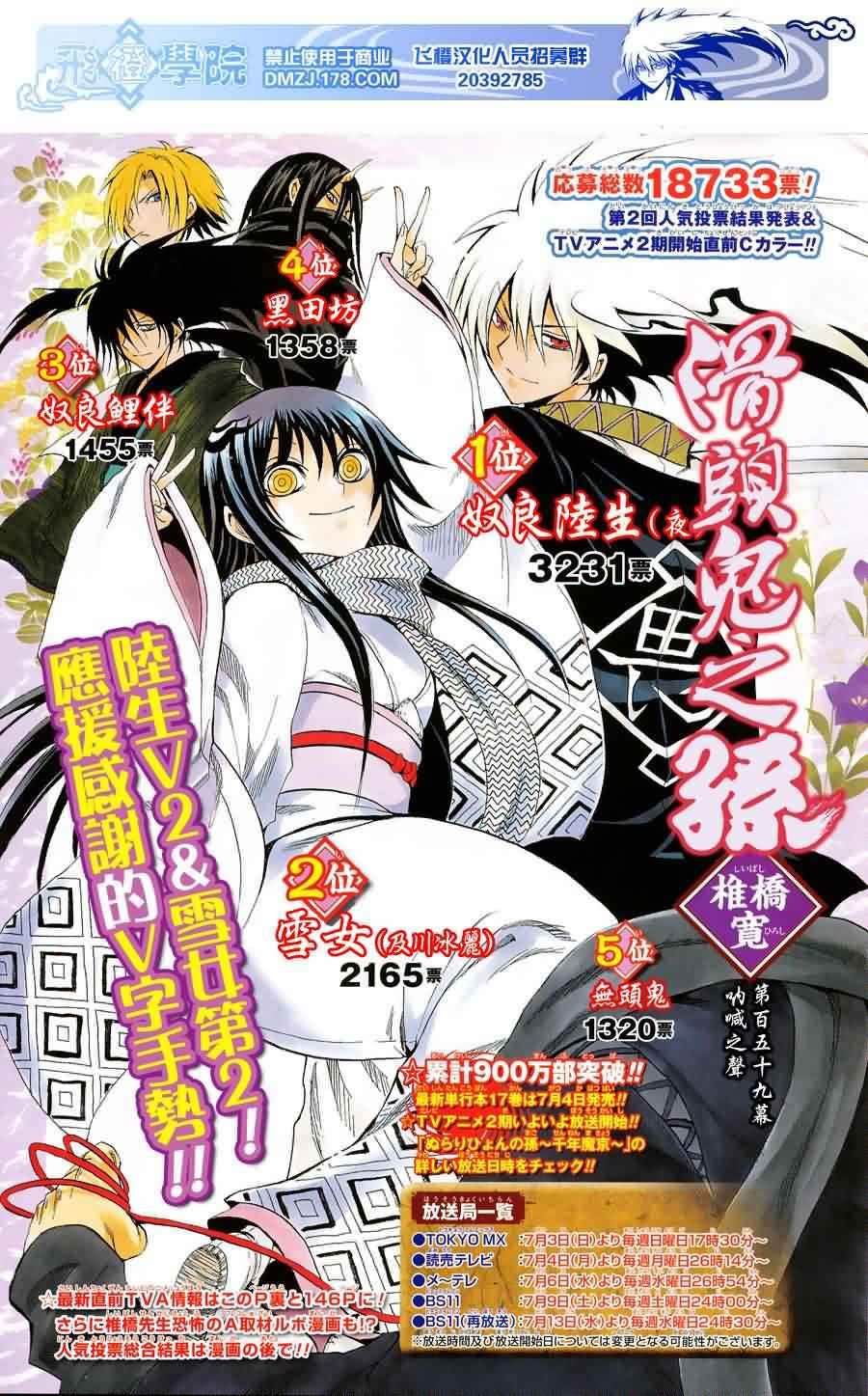 滑头鬼之孙陆生雪女漫画,第159话呐喊之声1图