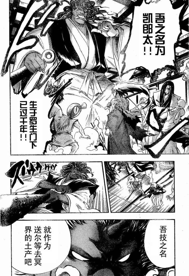 滑头鬼之孙陆生雪女漫画,第63话2图