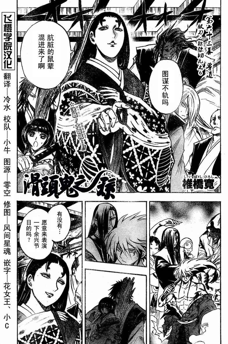 滑头鬼之孙陆生雪女漫画,第63话1图