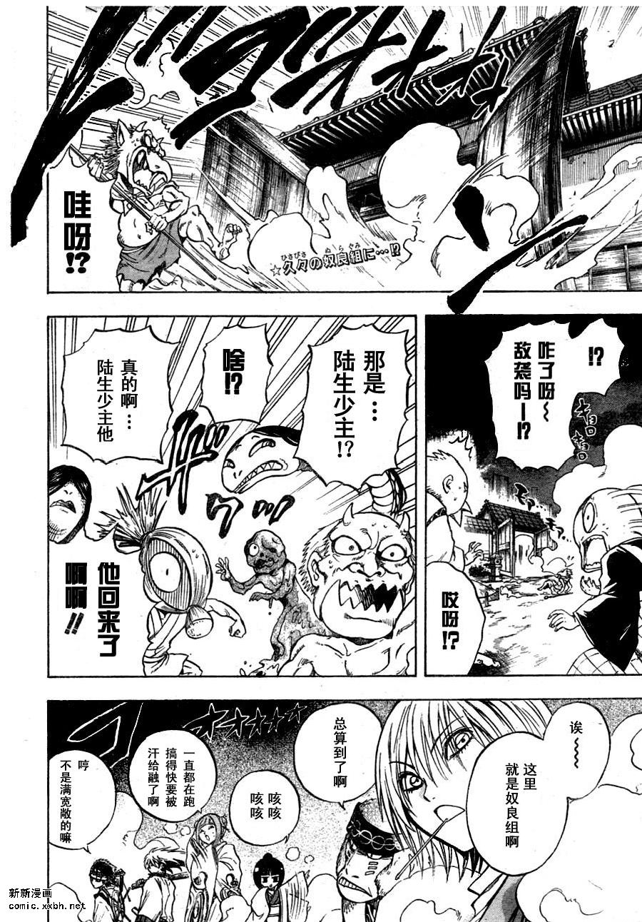 滑头鬼之孙陆生雪女漫画,第77话2图