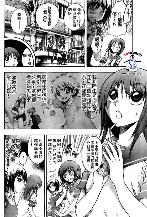 滑头鬼之孙爷爷年轻时漫画,第36话2图