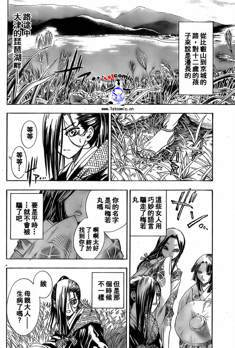 滑头鬼之孙陆生雪女漫画,第16话4图