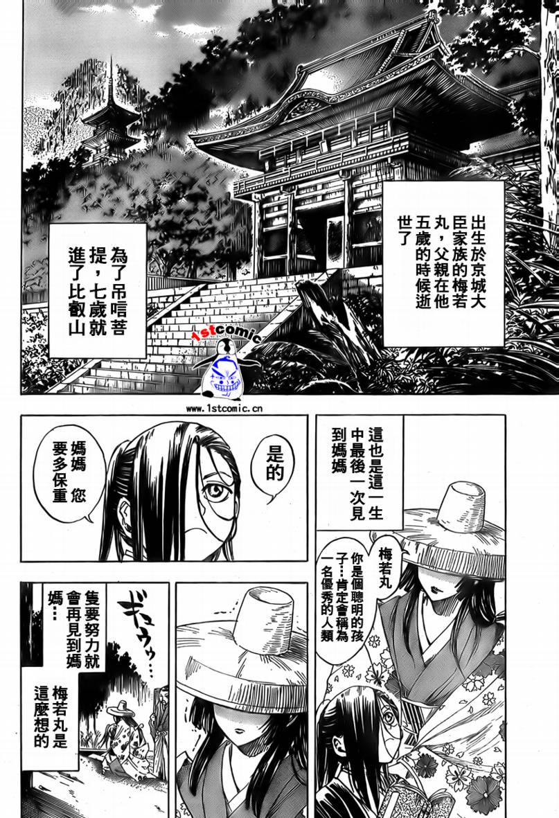 滑头鬼之孙陆生雪女漫画,第16话2图