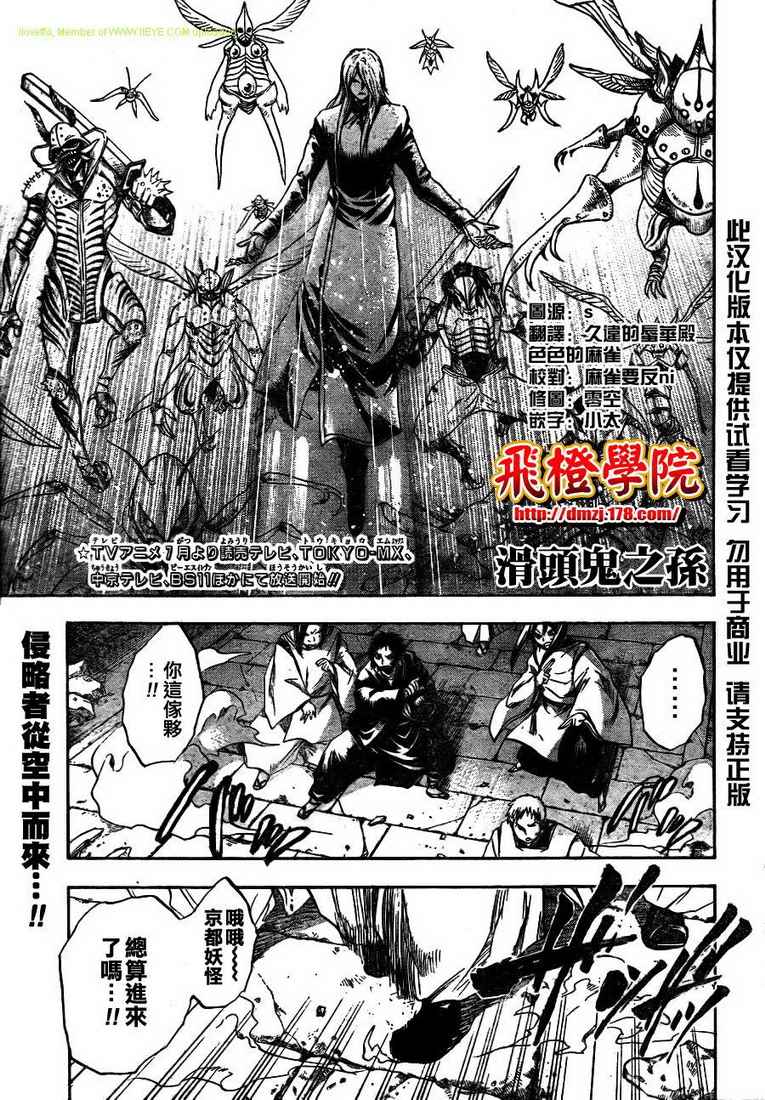 滑头鬼之孙陆生雪女漫画,第105话2图