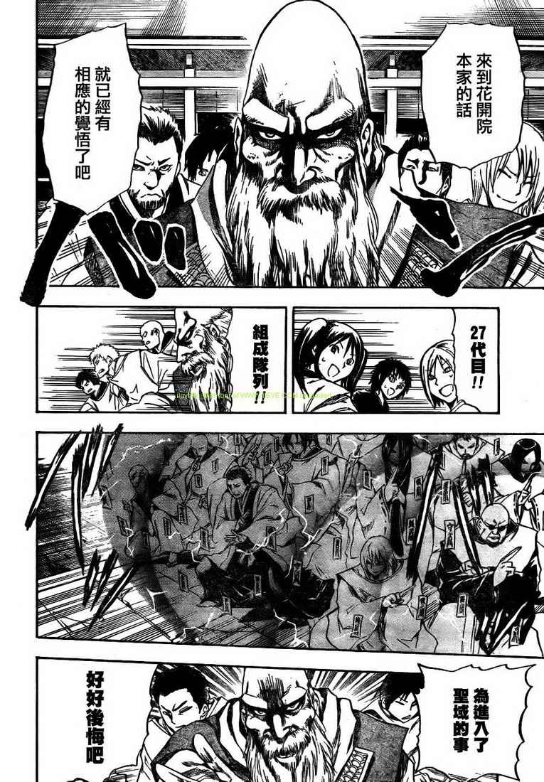 滑头鬼之孙陆生雪女漫画,第105话3图