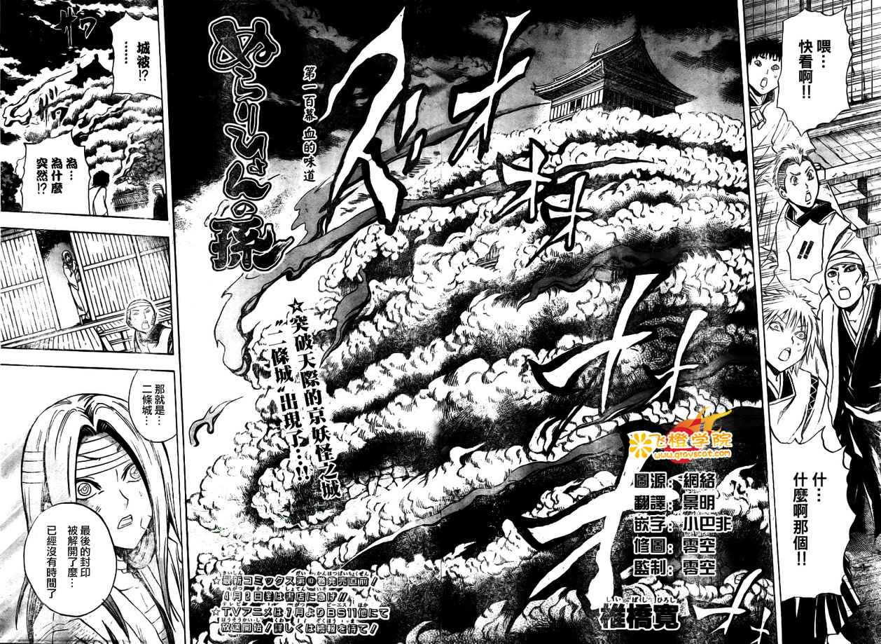 滑头鬼之孙陆生雪女漫画,第100话2图