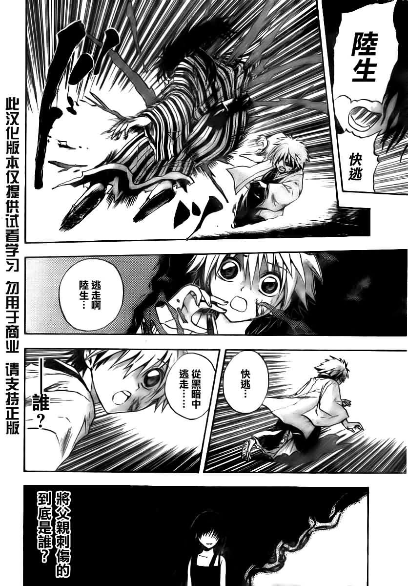 滑头鬼之孙漫画,第97话3图