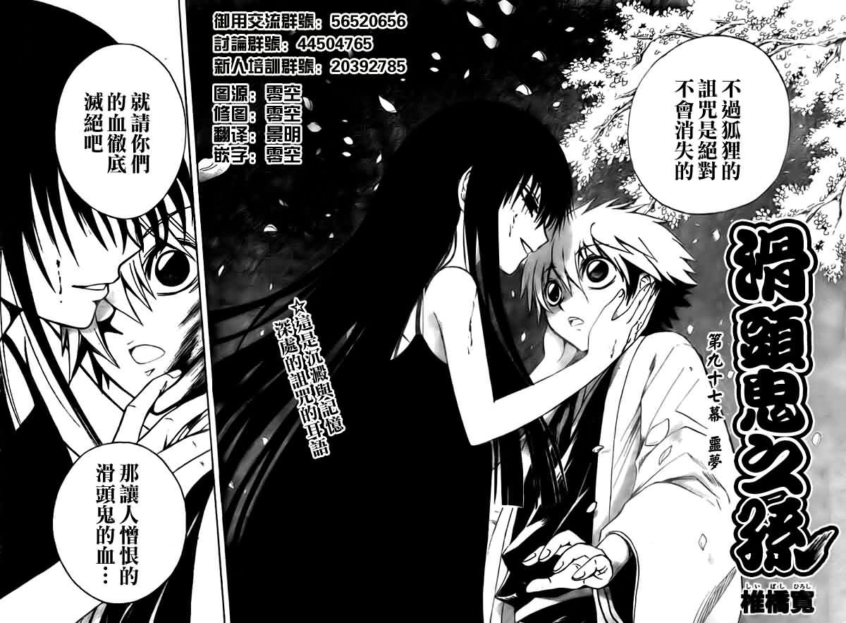 滑头鬼之孙漫画,第97话2图