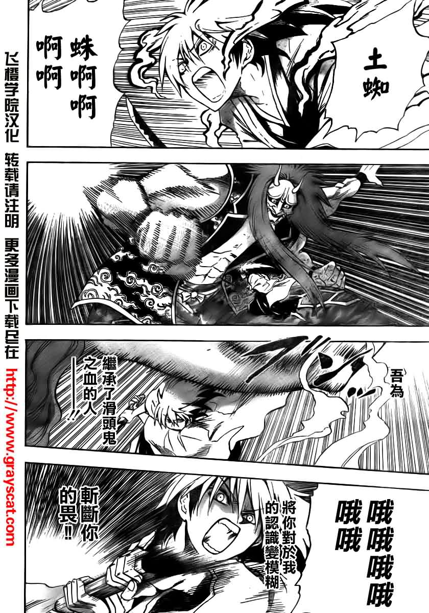 滑头鬼之孙漫画,第97话5图
