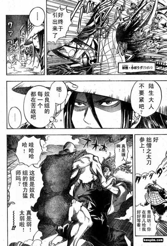 滑头鬼之孙陆生雪女漫画,第44话3图