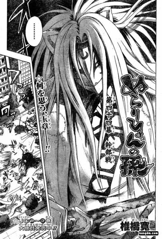 滑头鬼之孙陆生雪女漫画,第44话2图