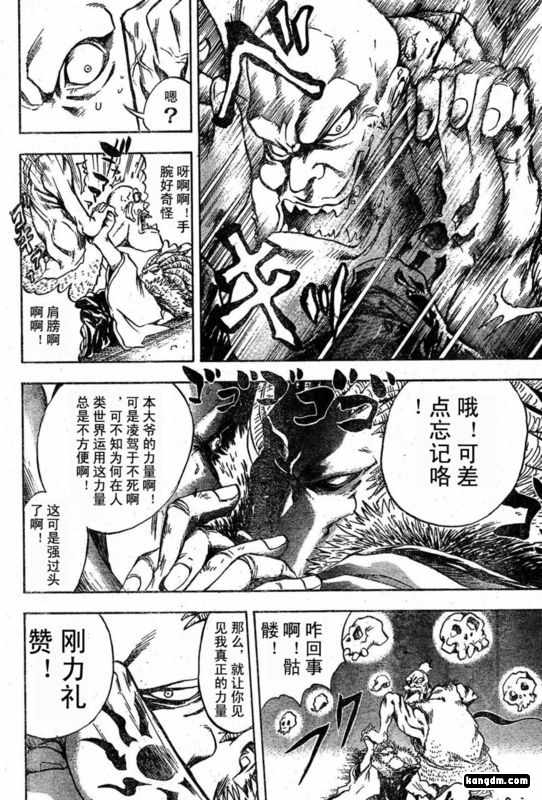 滑头鬼之孙陆生雪女漫画,第44话5图