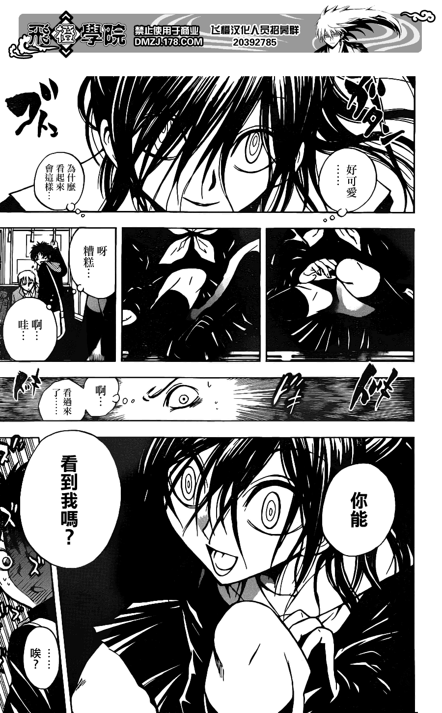 滑头鬼之孙陆生雪女漫画,第145话3图