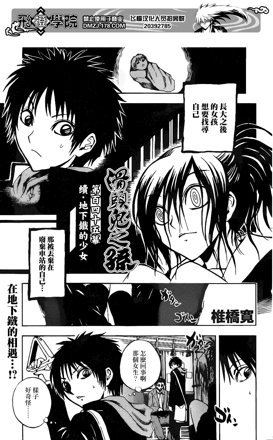 滑头鬼之孙陆生雪女漫画,第145话1图
