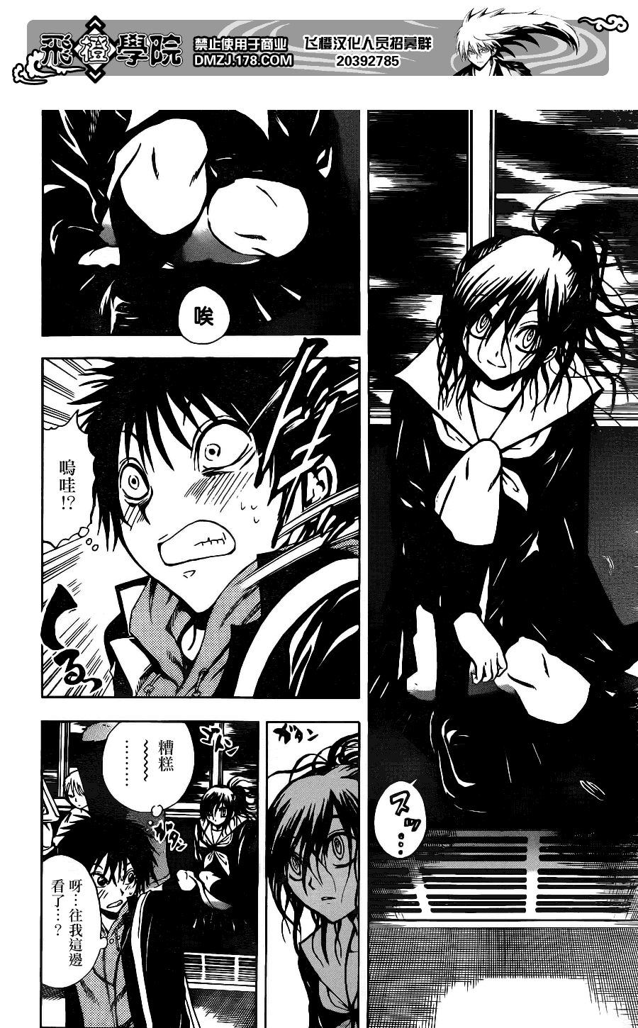 滑头鬼之孙陆生雪女漫画,第145话2图