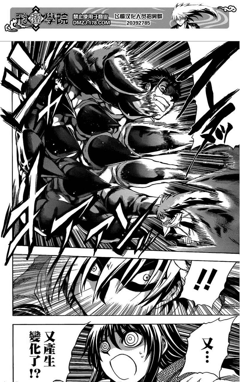 滑头鬼之孙陆生雪女漫画,第168话陆生变貌2图