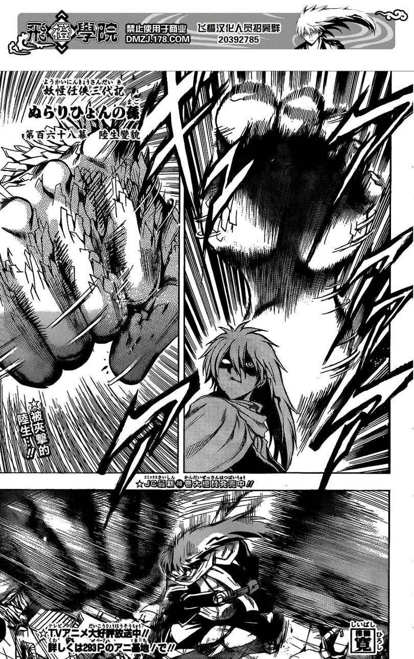 滑头鬼之孙陆生雪女漫画,第168话陆生变貌1图