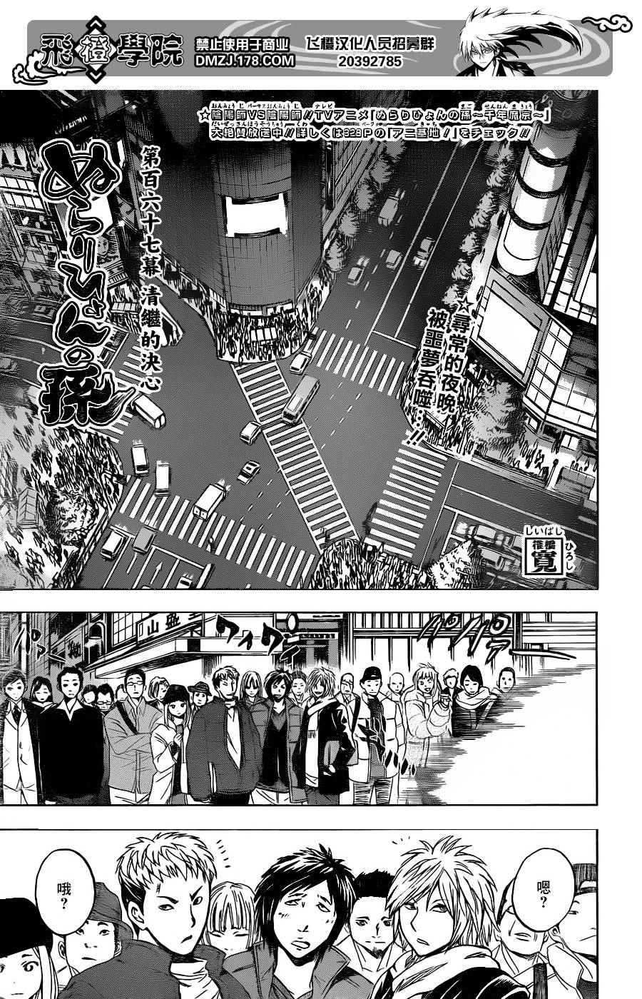 滑头鬼之孙陆生雪女漫画,第167话清继的决心1图