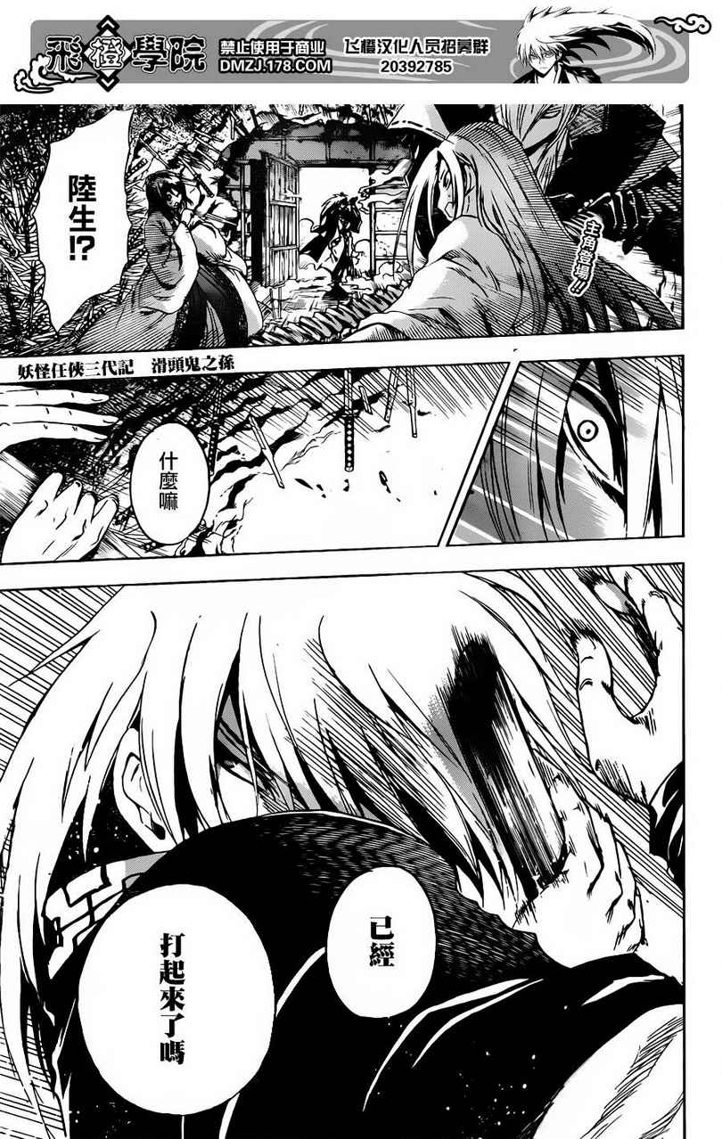 滑头鬼之孙陆生雪女漫画,第188话千年之愿1图
