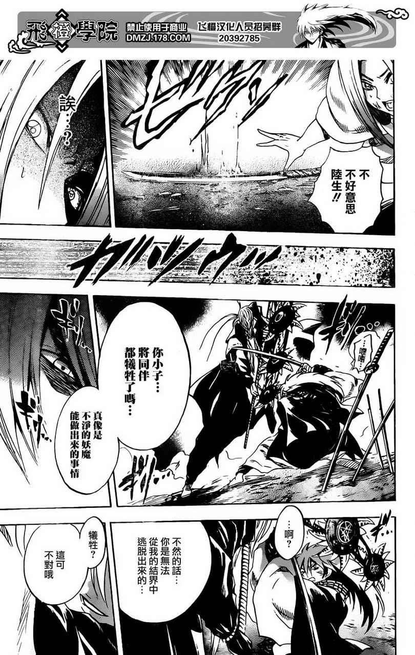滑头鬼之孙陆生雪女漫画,第188话千年之愿5图