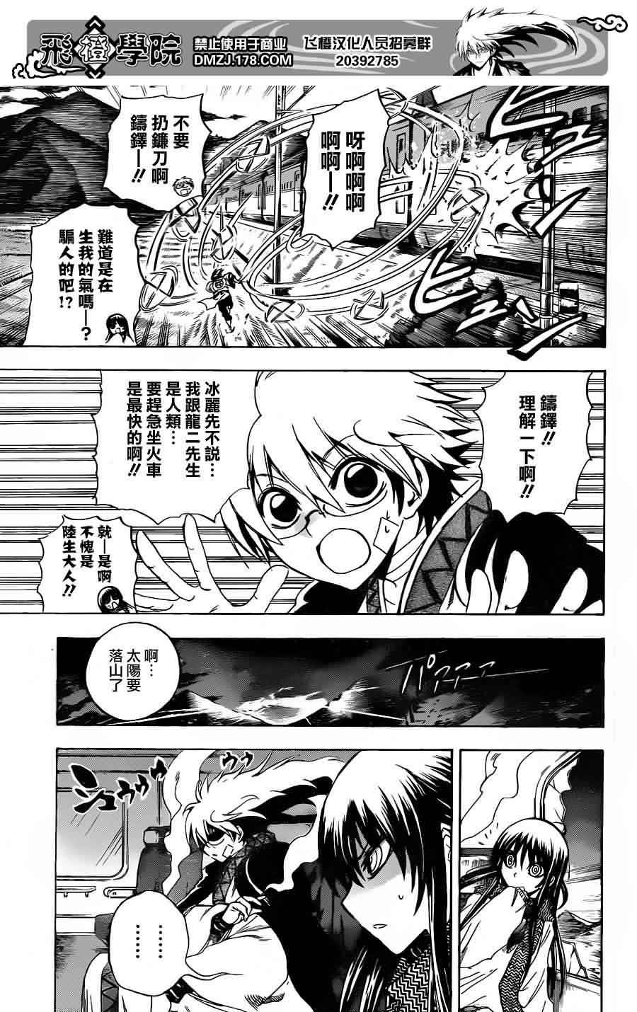 滑头鬼之孙陆生雪女漫画,第185话前往恐山3图
