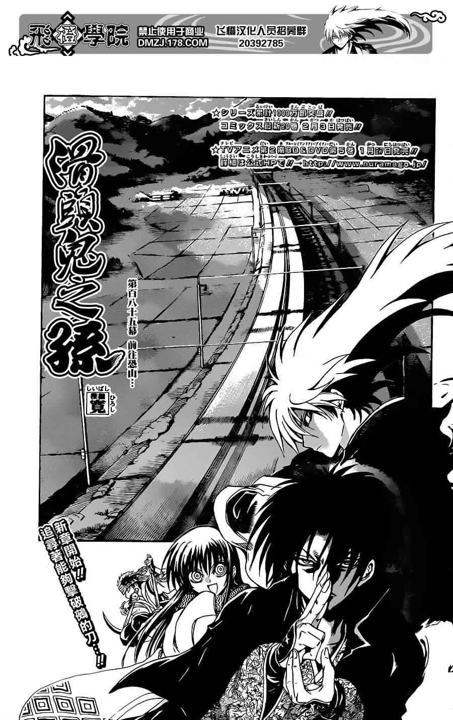 滑头鬼之孙陆生雪女漫画,第185话前往恐山1图