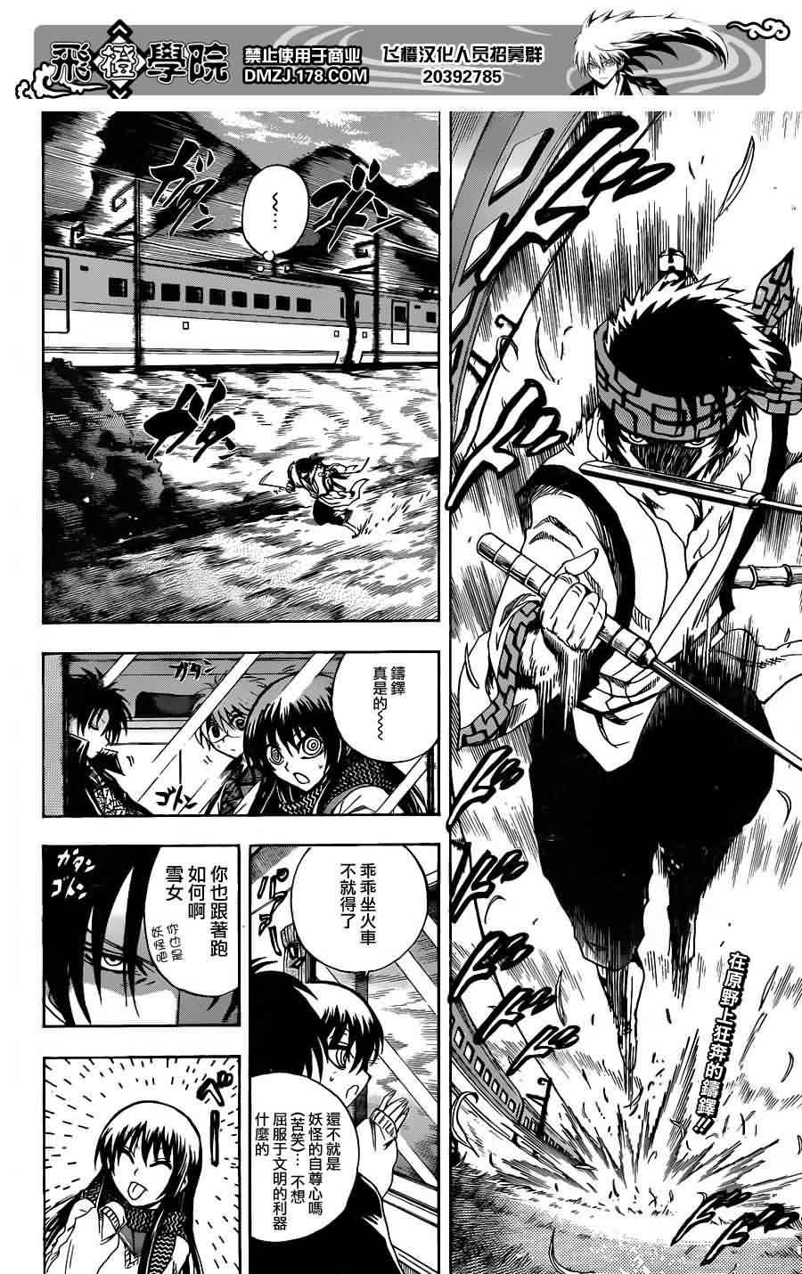 滑头鬼之孙陆生雪女漫画,第185话前往恐山2图