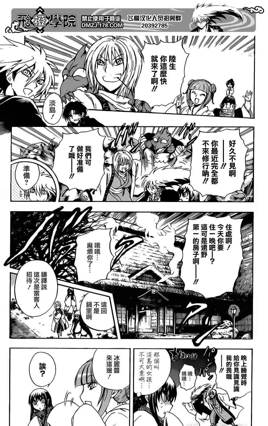 滑头鬼之孙陆生雪女漫画,第185话前往恐山5图