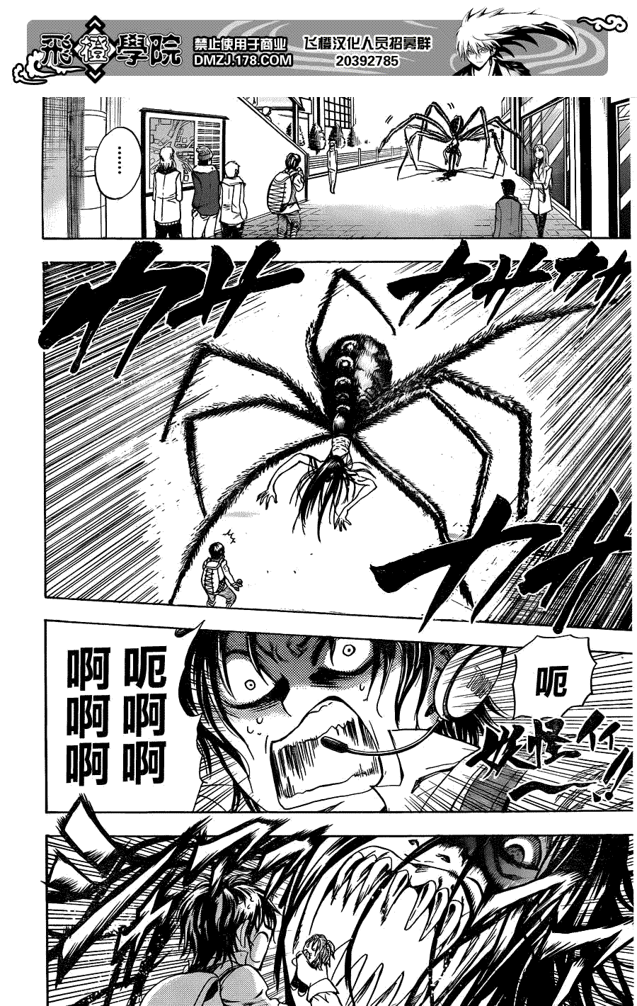 滑头鬼之孙陆生雪女漫画,第170话恐慌2图