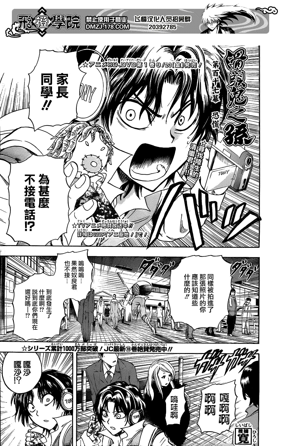 滑头鬼之孙陆生雪女漫画,第170话恐慌1图