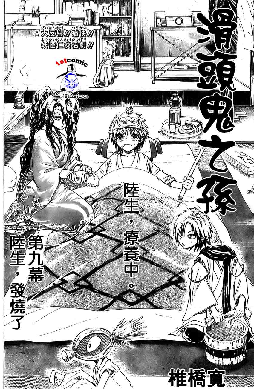 滑头鬼之孙陆生雪女漫画,第9话4图