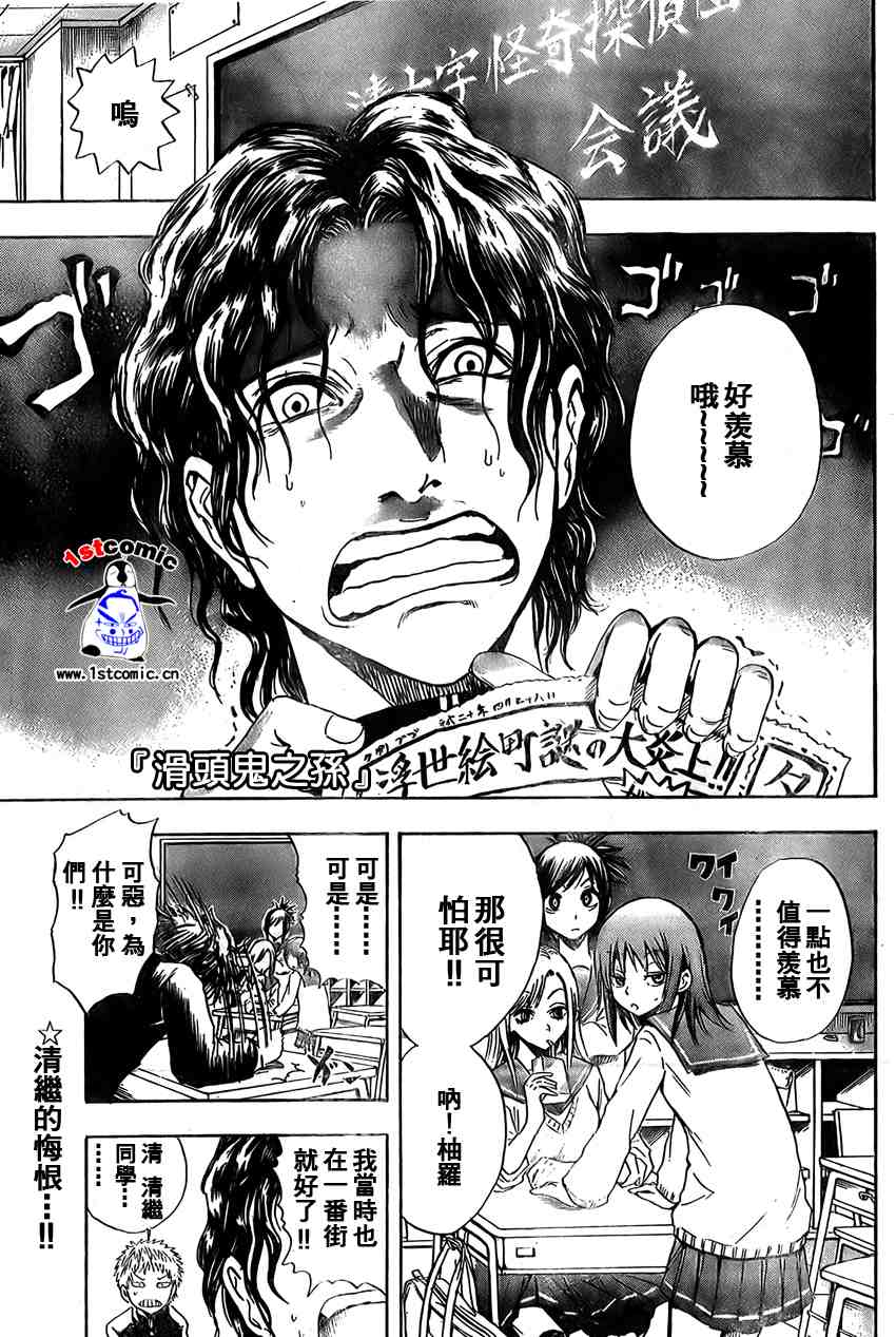 滑头鬼之孙陆生雪女漫画,第9话1图