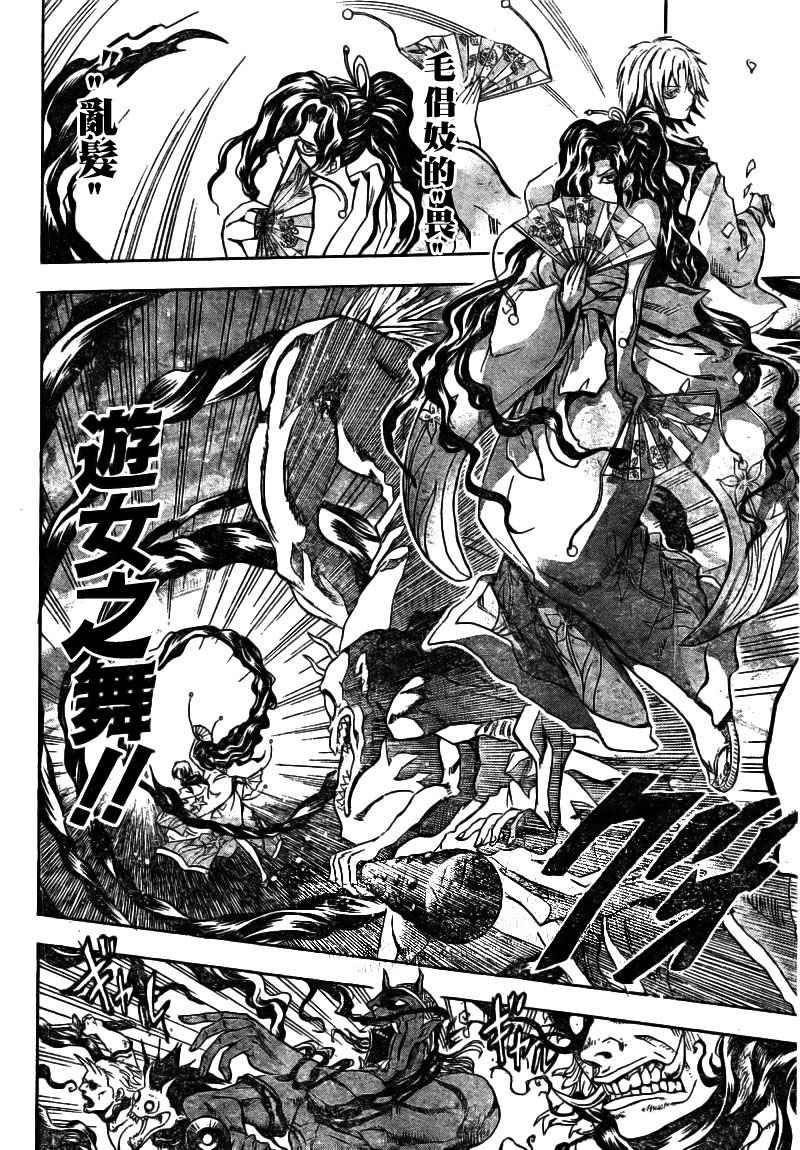 滑头鬼之孙陆生雪女漫画,第102话2图